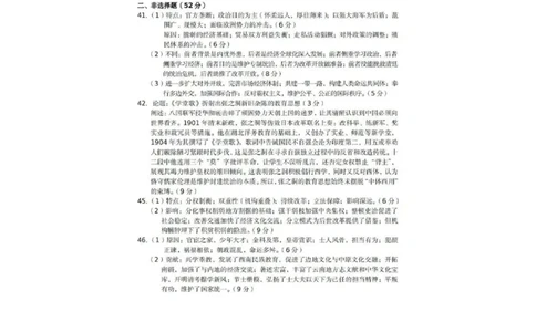 2024届四川省南充市高三上学期一诊考试文科综合参考答案_2024届四川省南充市高三上学期一诊考试_四川省南充市2024届高三上学期一诊考试文综
