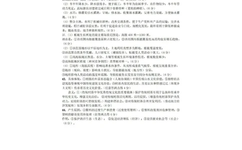 2024届四川省南充市高三上学期一诊考试文科综合参考答案_2024届四川省南充市高三上学期一诊考试_四川省南充市2024届高三上学期一诊考试文综