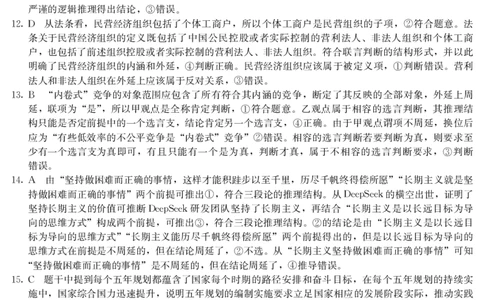 5466B政治DA_2025年7月_250705广东省清远市2024-2025学年第二学期高二期末教学质检（金太阳5466B）（全科）_政治