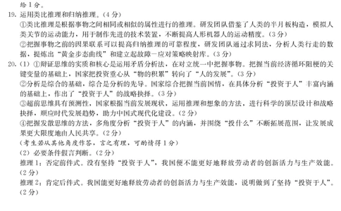 5466B政治DA_2025年7月_250705广东省清远市2024-2025学年第二学期高二期末教学质检（金太阳5466B）（全科）_政治
