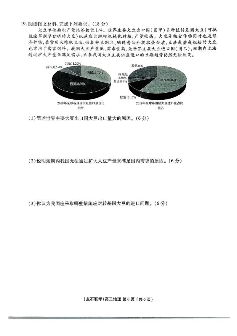 2025年点石联考东北&ldquo;三省一区&rdquo;高三年级12月份联合考试地理试题_2025年12月_251210东北&ldquo;三省一区&rdquo;点石联考2025-2026学年高三上学期12月月考（全科）