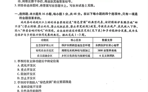 2025年点石联考东北&ldquo;三省一区&rdquo;高三年级12月份联合考试地理试题_2025年12月_251210东北&ldquo;三省一区&rdquo;点石联考2025-2026学年高三上学期12月月考（全科）
