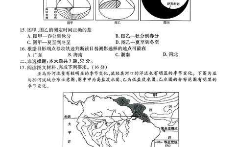 2025年点石联考东北&ldquo;三省一区&rdquo;高三年级12月份联合考试地理试题_2025年12月_251210东北&ldquo;三省一区&rdquo;点石联考2025-2026学年高三上学期12月月考（全科）