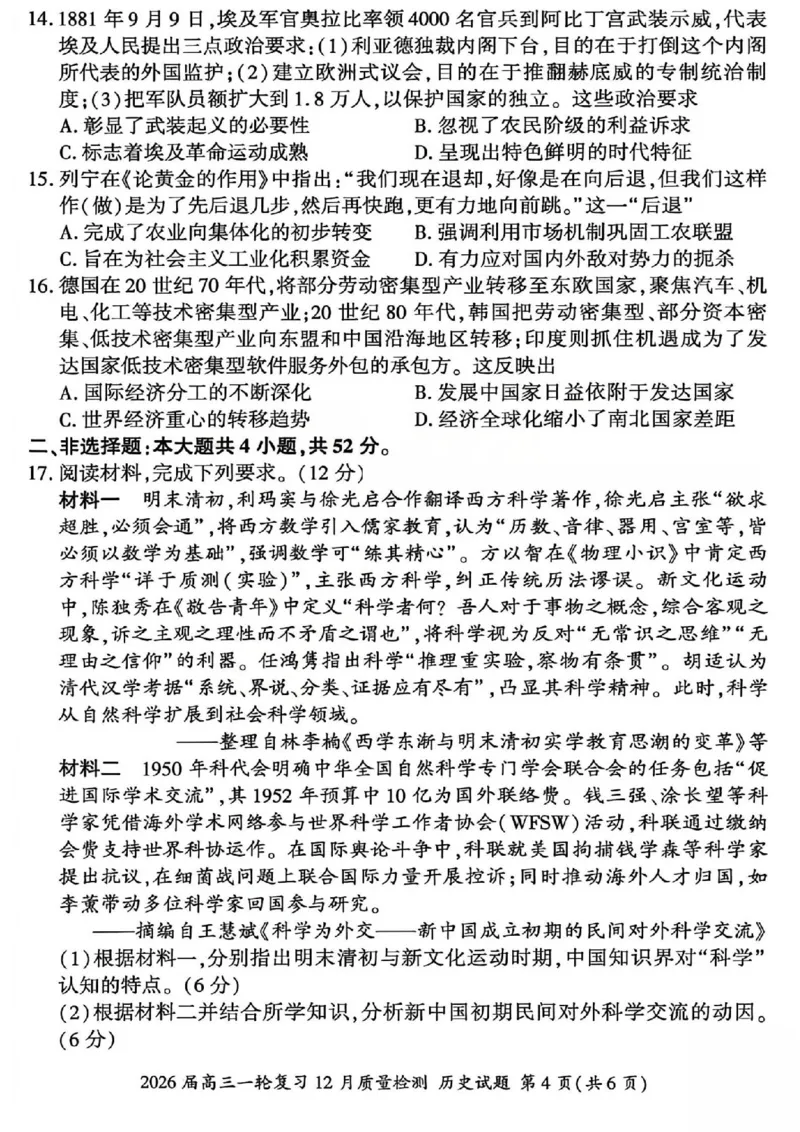 历史试题_2025年12月_2512252026届百师联盟高三一轮复习12月质量检测（全科）