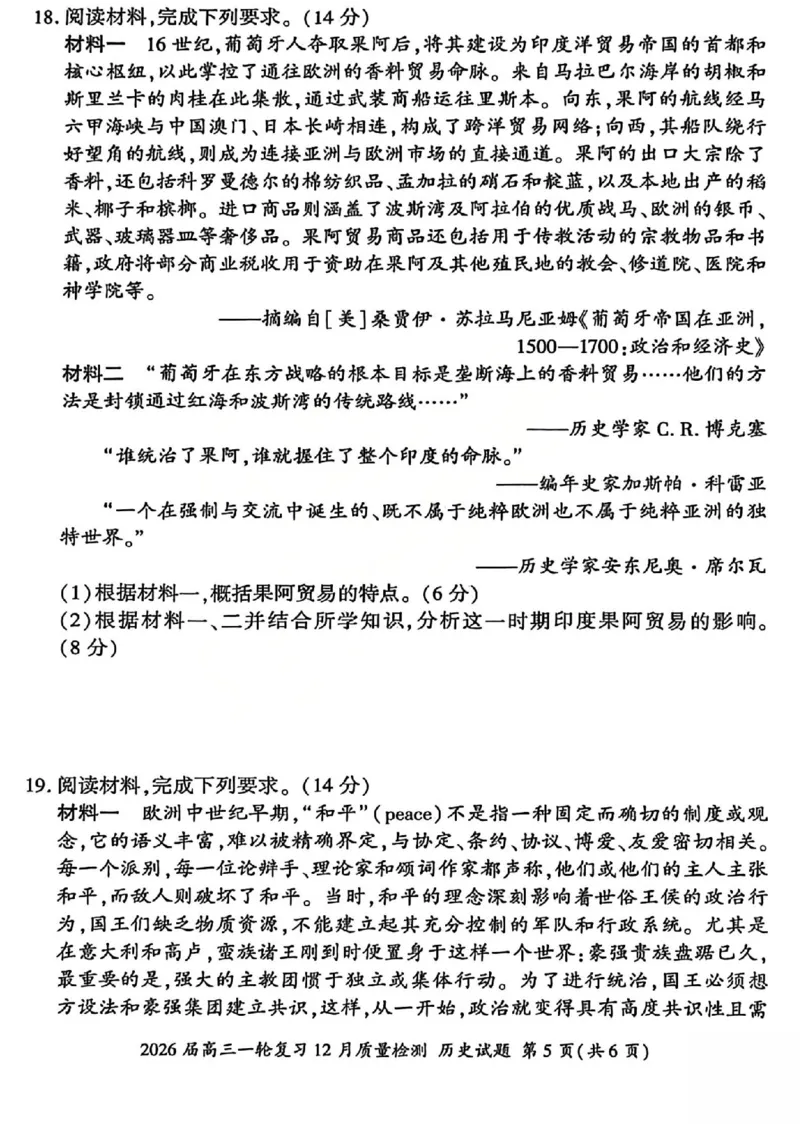 历史试题_2025年12月_2512252026届百师联盟高三一轮复习12月质量检测（全科）