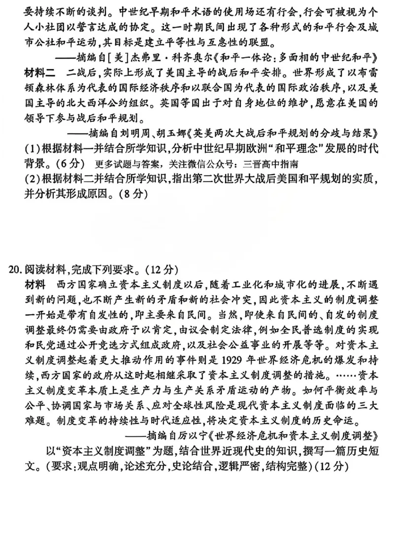 历史试题_2025年12月_2512252026届百师联盟高三一轮复习12月质量检测（全科）