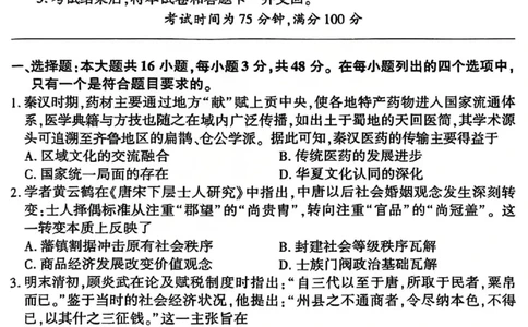 历史试题_2025年12月_2512252026届百师联盟高三一轮复习12月质量检测（全科）