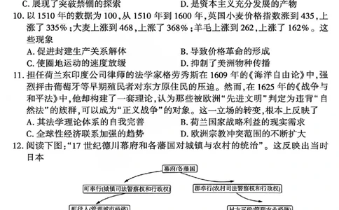 历史试题_2025年12月_2512252026届百师联盟高三一轮复习12月质量检测（全科）