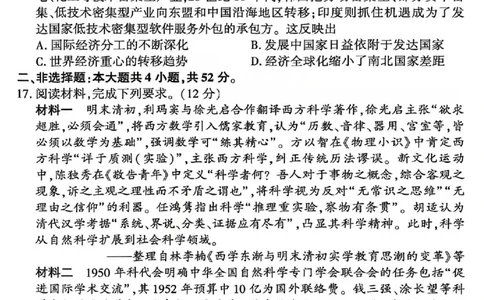 历史试题_2025年12月_2512252026届百师联盟高三一轮复习12月质量检测（全科）