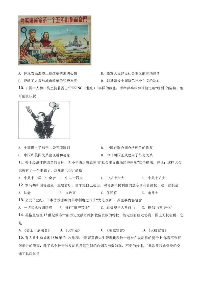 精品解析：2021年江苏省扬州市中考历史试题（原卷版）_中考真题_6.历史中考真题2015-2024年_地区卷_江苏省_扬州历史08-22_扬州中考历史