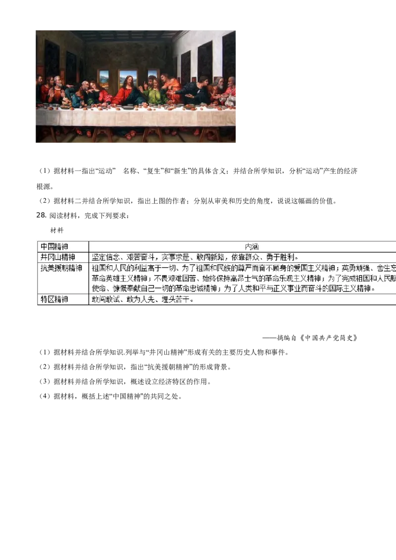 精品解析：2021年江苏省扬州市中考历史试题（原卷版）_中考真题_6.历史中考真题2015-2024年_地区卷_江苏省_扬州历史08-22_扬州中考历史