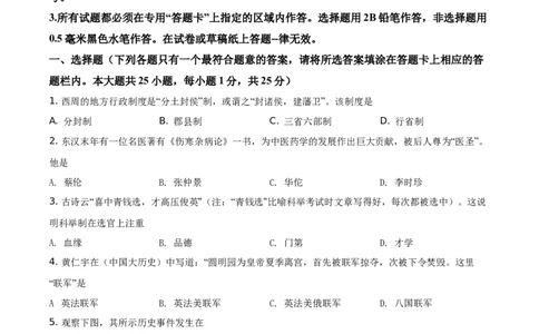 精品解析：2021年江苏省扬州市中考历史试题（原卷版）_中考真题_6.历史中考真题2015-2024年_地区卷_江苏省_扬州历史08-22_扬州中考历史