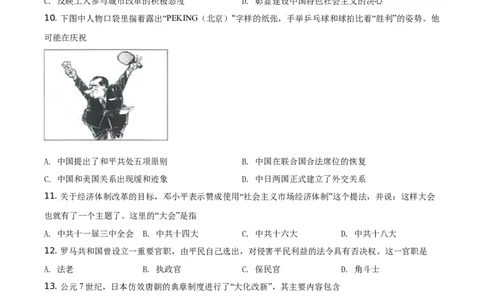 精品解析：2021年江苏省扬州市中考历史试题（原卷版）_中考真题_6.历史中考真题2015-2024年_地区卷_江苏省_扬州历史08-22_扬州中考历史