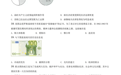 精品解析：2021年江苏省扬州市中考历史试题（原卷版）_中考真题_6.历史中考真题2015-2024年_地区卷_江苏省_扬州历史08-22_扬州中考历史