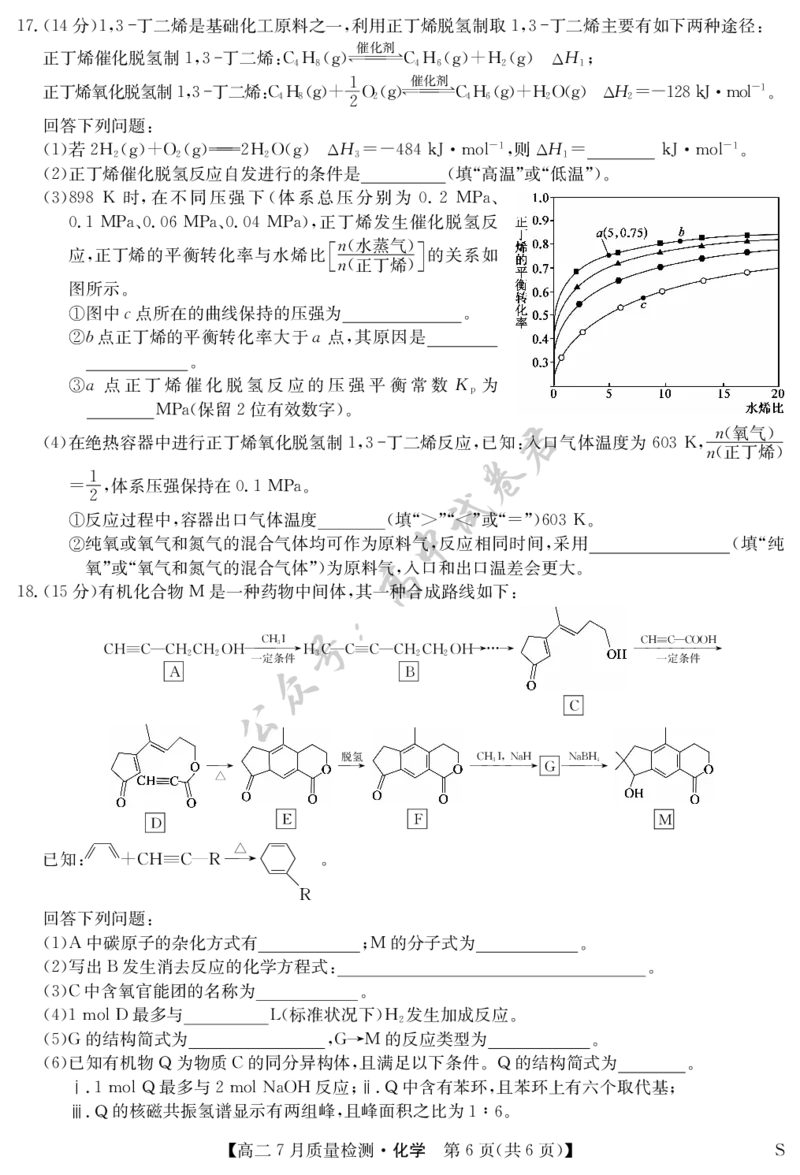 化学-7月质量检测（S）_2025年7月_250728江西省九师联盟2024-2025学年高二下学期7月质量检测（摸底考试）（7.24）（全科）