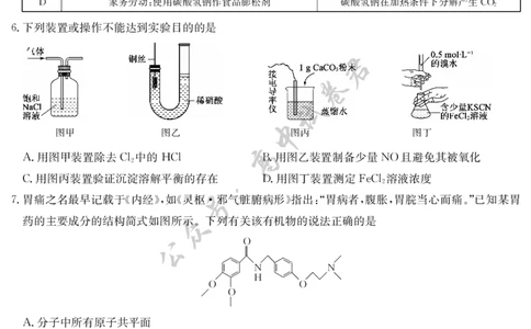 化学-7月质量检测（S）_2025年7月_250728江西省九师联盟2024-2025学年高二下学期7月质量检测（摸底考试）（7.24）（全科）