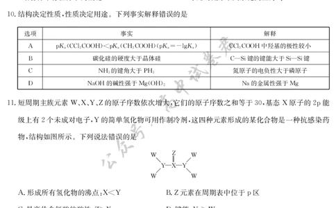 化学-7月质量检测（S）_2025年7月_250728江西省九师联盟2024-2025学年高二下学期7月质量检测（摸底考试）（7.24）（全科）