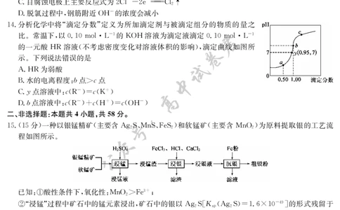 化学-7月质量检测（S）_2025年7月_250728江西省九师联盟2024-2025学年高二下学期7月质量检测（摸底考试）（7.24）（全科）