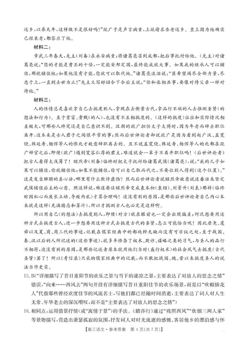 河南省2025&mdash;2026年度上学期高三年级第三次联考语文答案_2025年12月_251230金太阳&middot;河南省2025&mdash;2026年度上学期高三年级第三次联考（全科）
