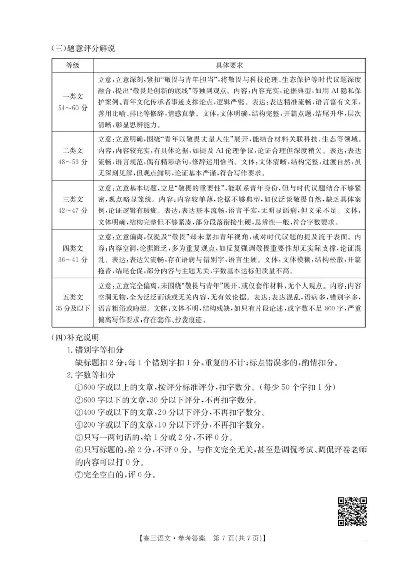 河南省2025&mdash;2026年度上学期高三年级第三次联考语文答案_2025年12月_251230金太阳&middot;河南省2025&mdash;2026年度上学期高三年级第三次联考（全科）