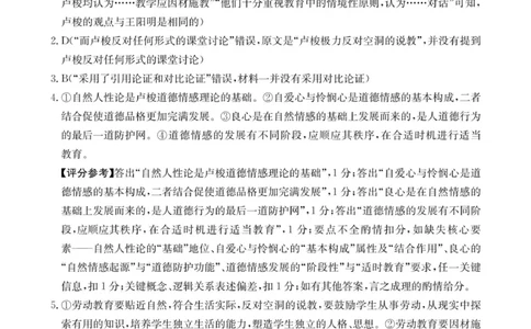 河南省2025&mdash;2026年度上学期高三年级第三次联考语文答案_2025年12月_251230金太阳&middot;河南省2025&mdash;2026年度上学期高三年级第三次联考（全科）