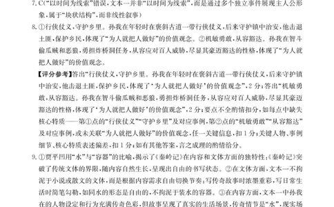 河南省2025&mdash;2026年度上学期高三年级第三次联考语文答案_2025年12月_251230金太阳&middot;河南省2025&mdash;2026年度上学期高三年级第三次联考（全科）
