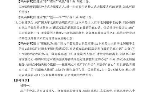 河南省2025&mdash;2026年度上学期高三年级第三次联考语文答案_2025年12月_251230金太阳&middot;河南省2025&mdash;2026年度上学期高三年级第三次联考（全科）