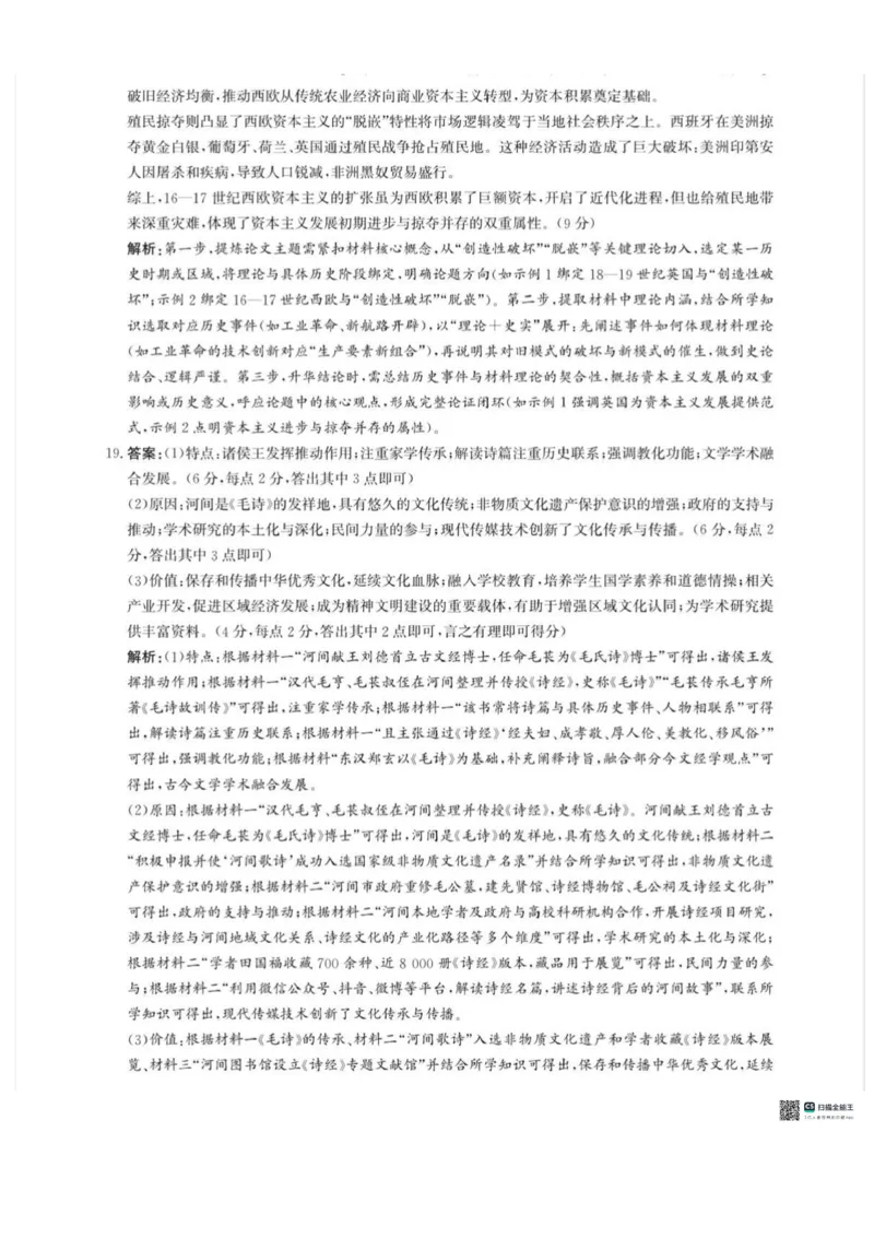 河北省2026届沧州市高三上学期12月教学质量监测历史试题+答案_2025年12月_251215河北省2026届沧州市高三上学期12月教学质量监测