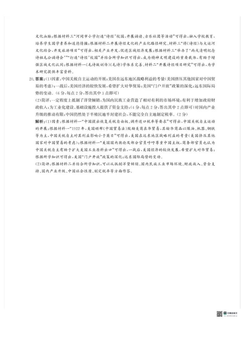 河北省2026届沧州市高三上学期12月教学质量监测历史试题+答案_2025年12月_251215河北省2026届沧州市高三上学期12月教学质量监测