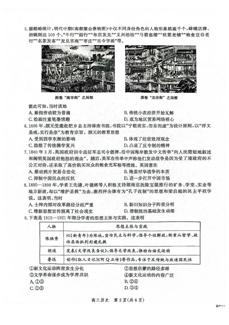 河北省2026届沧州市高三上学期12月教学质量监测历史试题+答案_2025年12月_251215河北省2026届沧州市高三上学期12月教学质量监测