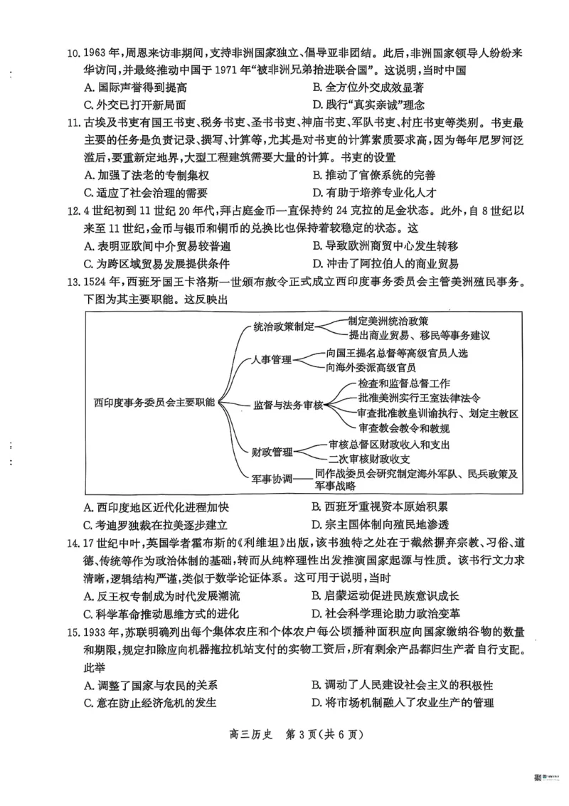 河北省2026届沧州市高三上学期12月教学质量监测历史试题+答案_2025年12月_251215河北省2026届沧州市高三上学期12月教学质量监测