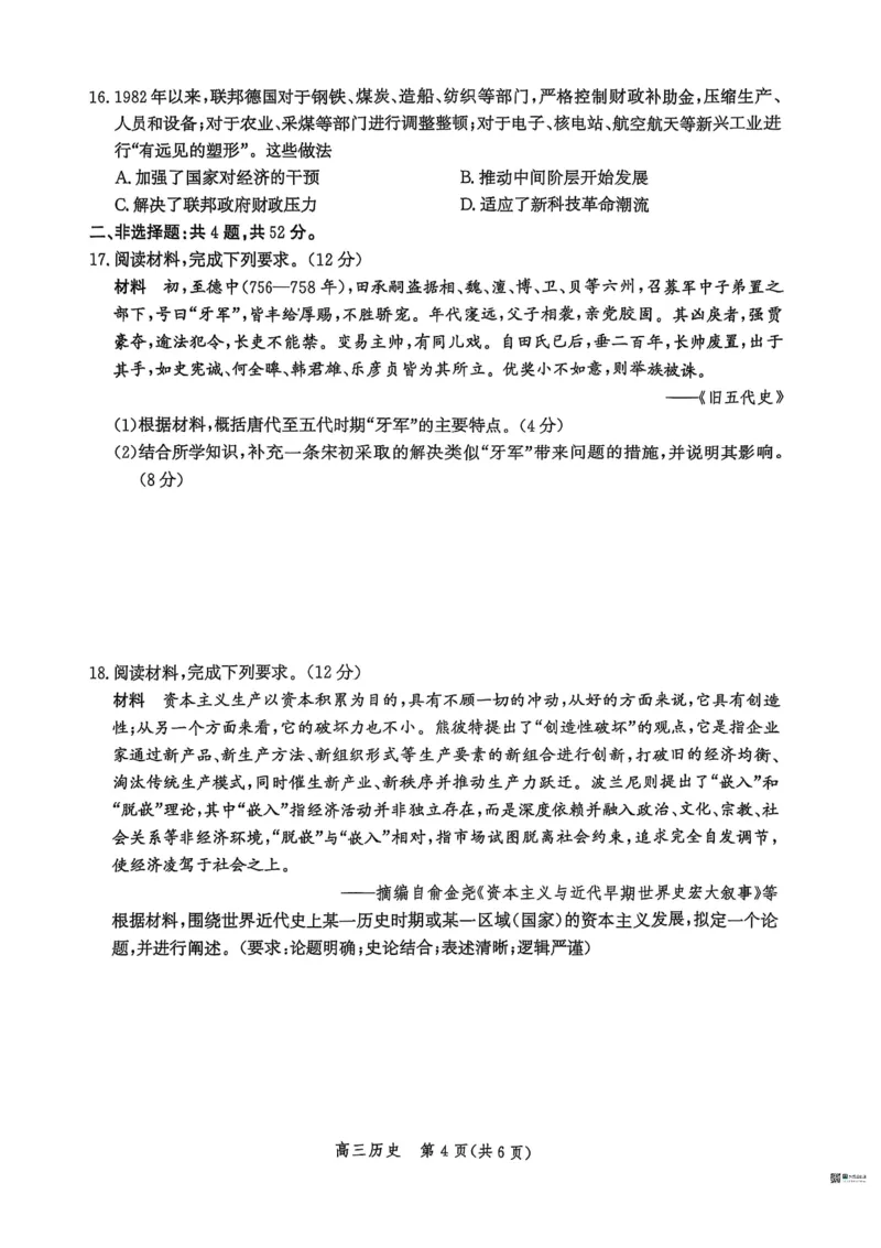 河北省2026届沧州市高三上学期12月教学质量监测历史试题+答案_2025年12月_251215河北省2026届沧州市高三上学期12月教学质量监测