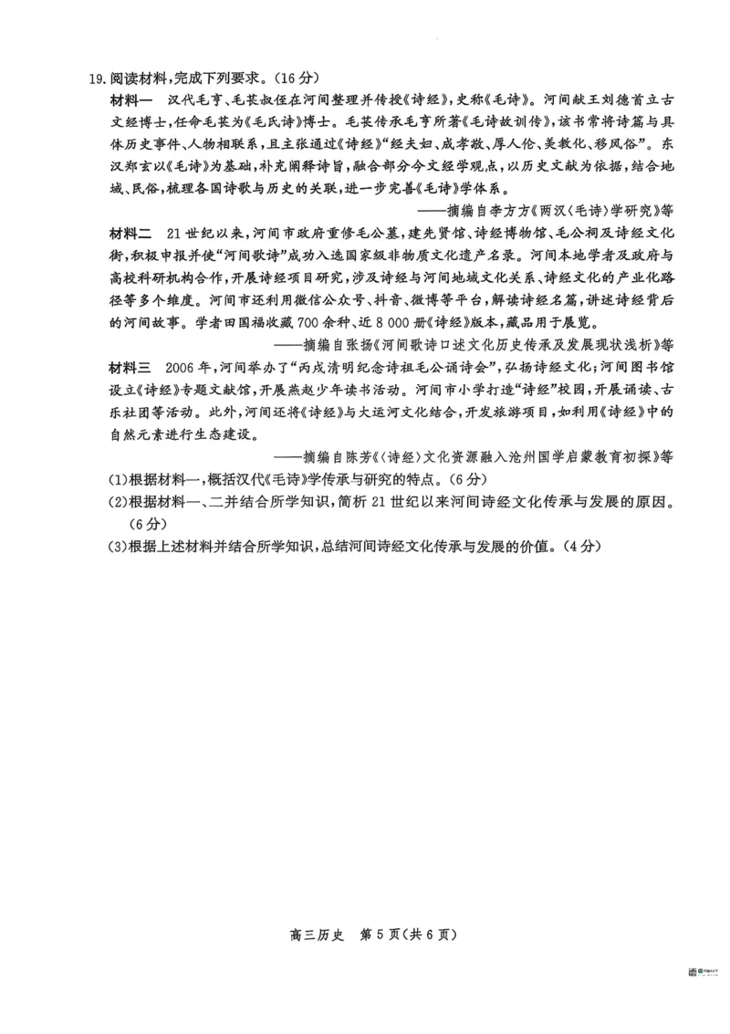河北省2026届沧州市高三上学期12月教学质量监测历史试题+答案_2025年12月_251215河北省2026届沧州市高三上学期12月教学质量监测