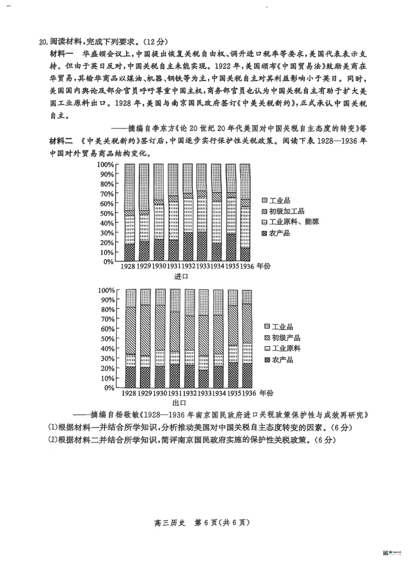 河北省2026届沧州市高三上学期12月教学质量监测历史试题+答案_2025年12月_251215河北省2026届沧州市高三上学期12月教学质量监测