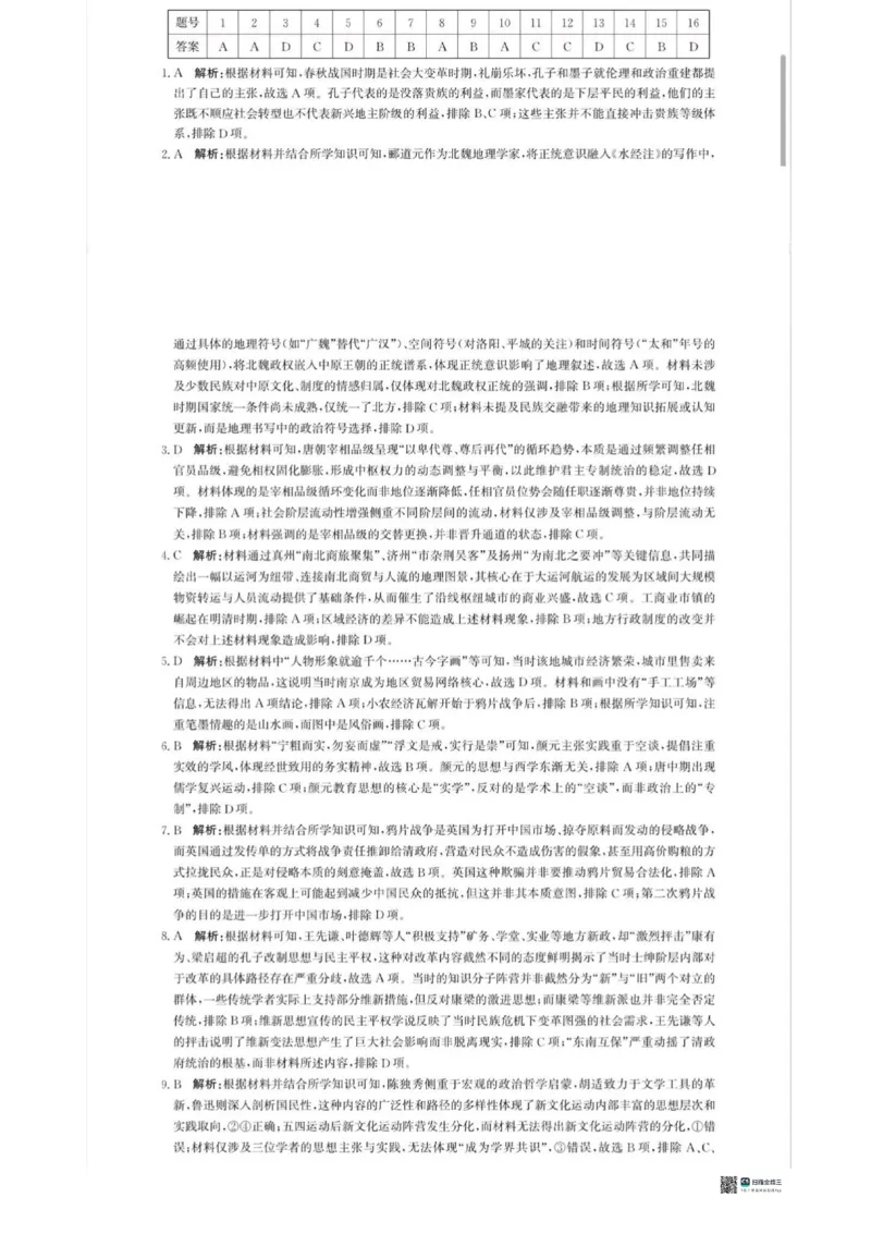 河北省2026届沧州市高三上学期12月教学质量监测历史试题+答案_2025年12月_251215河北省2026届沧州市高三上学期12月教学质量监测