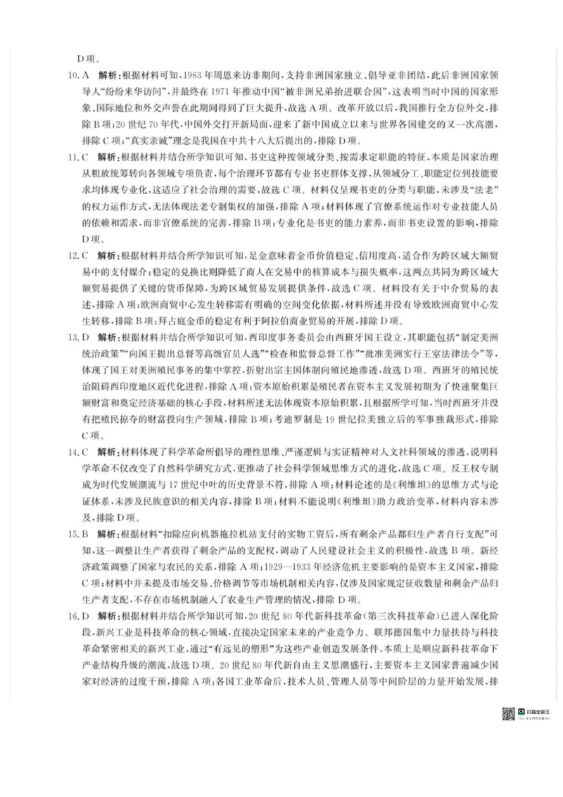 河北省2026届沧州市高三上学期12月教学质量监测历史试题+答案_2025年12月_251215河北省2026届沧州市高三上学期12月教学质量监测