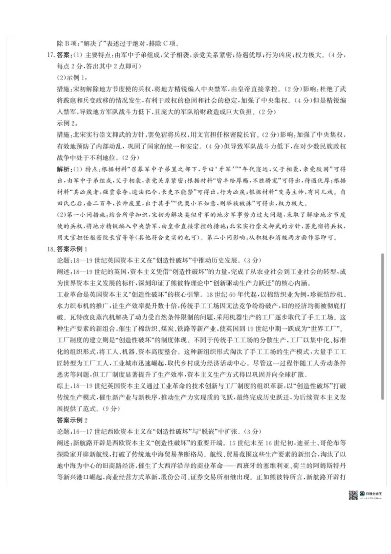 河北省2026届沧州市高三上学期12月教学质量监测历史试题+答案_2025年12月_251215河北省2026届沧州市高三上学期12月教学质量监测