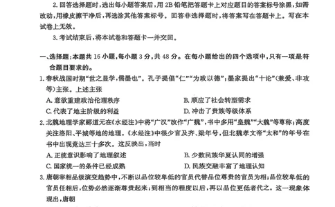河北省2026届沧州市高三上学期12月教学质量监测历史试题+答案_2025年12月_251215河北省2026届沧州市高三上学期12月教学质量监测
