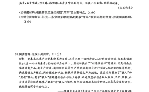 河北省2026届沧州市高三上学期12月教学质量监测历史试题+答案_2025年12月_251215河北省2026届沧州市高三上学期12月教学质量监测
