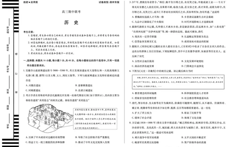 历史(宿州专版)天一大联考&middot;安徽省高三上学期11月期中联考_251115天一大联考&middot;安徽省高三上学期11月期中联考（全科）