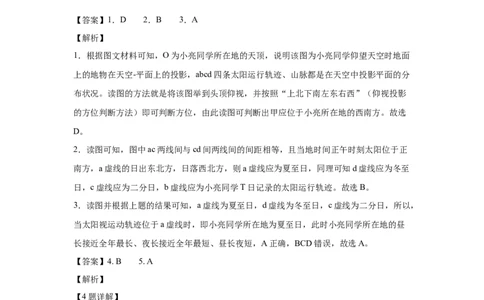 江苏省无锡市澄宜六校2025-2026学年高三上学期10月地理试题答案_251109江苏省无锡市澄宜六校2025-2026学年高三上学期10月学情调研（全科）