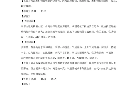 江苏省无锡市澄宜六校2025-2026学年高三上学期10月地理试题答案_251109江苏省无锡市澄宜六校2025-2026学年高三上学期10月学情调研（全科）