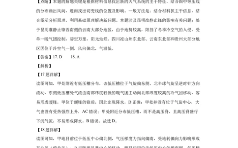 江苏省无锡市澄宜六校2025-2026学年高三上学期10月地理试题答案_251109江苏省无锡市澄宜六校2025-2026学年高三上学期10月学情调研（全科）