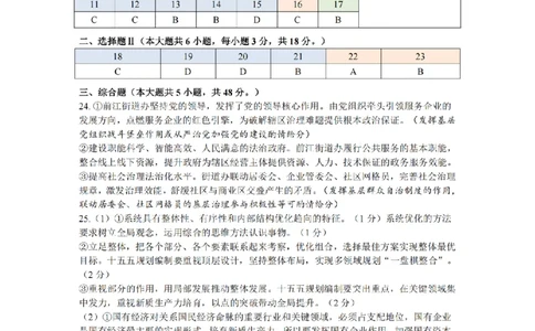 政治答案｜26届金丽衢十二校12月联考_2025年12月_251202浙江省金丽衢十二校2025学年高三第一次联考