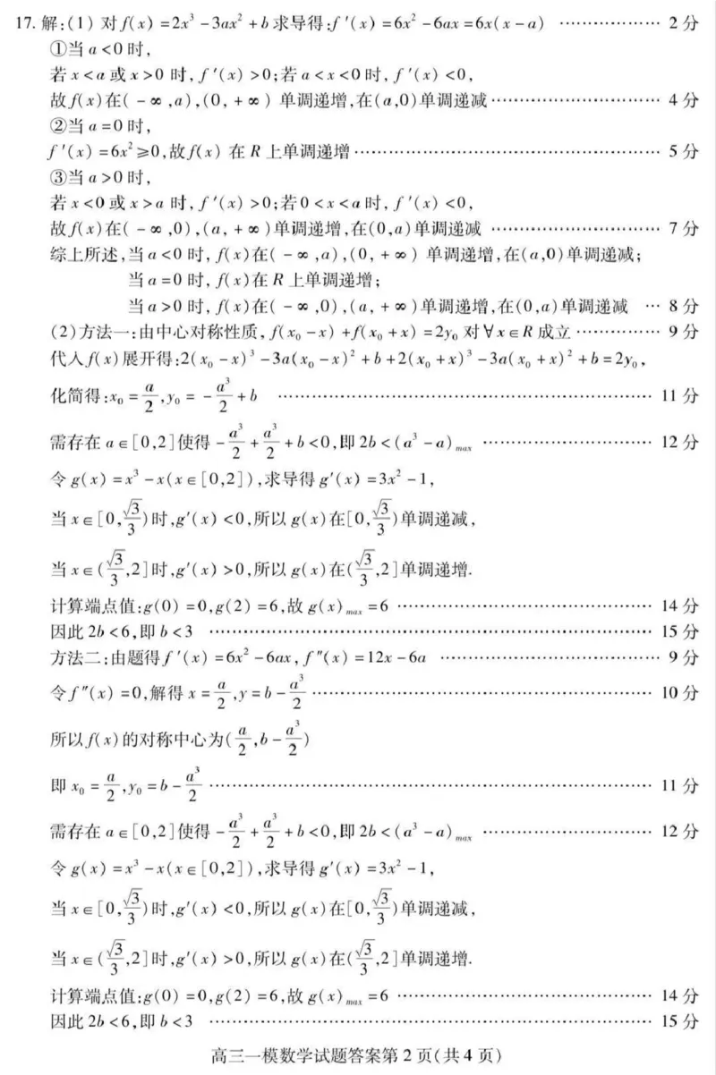 内江市高中2026届第一次模拟考试题数学答案_2025年12月_251219四川省内江市高中2026届第一次模拟考试题（内江一模）（全科）
