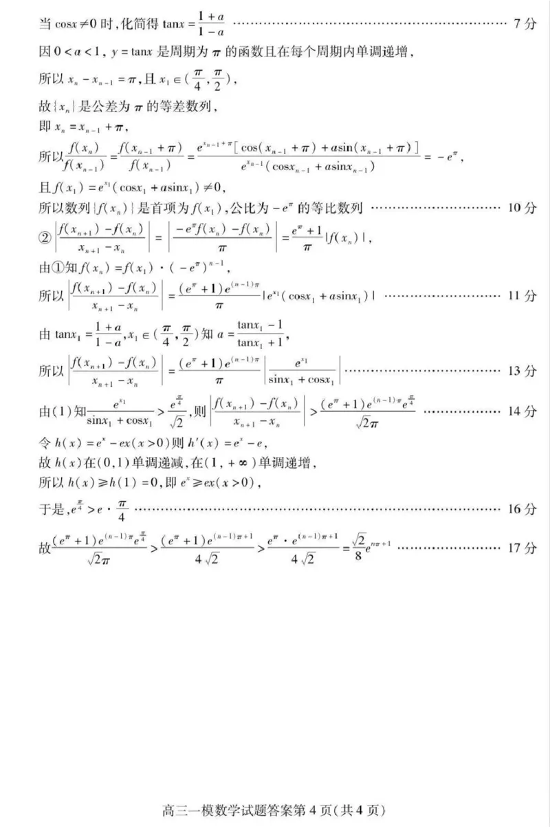 内江市高中2026届第一次模拟考试题数学答案_2025年12月_251219四川省内江市高中2026届第一次模拟考试题（内江一模）（全科）