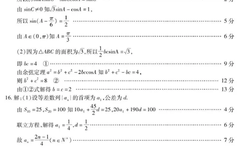 内江市高中2026届第一次模拟考试题数学答案_2025年12月_251219四川省内江市高中2026届第一次模拟考试题（内江一模）（全科）