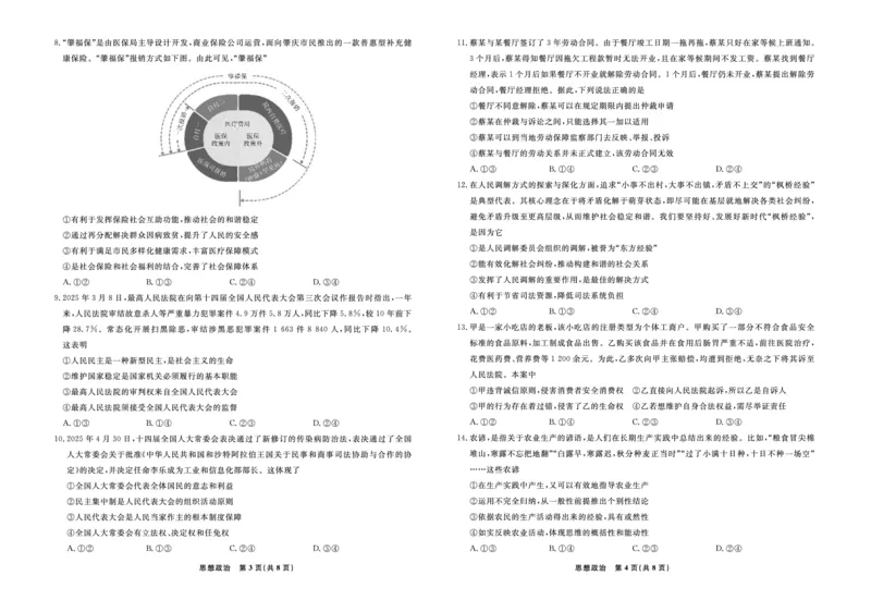 政治辽宁省县域重点高中2024-2025学年度高二下学期期末考试_2025年7月_250725衡中同卷&middot;辽宁省县域重点高中2024-2025学年度高二下学期期末考试（全科）