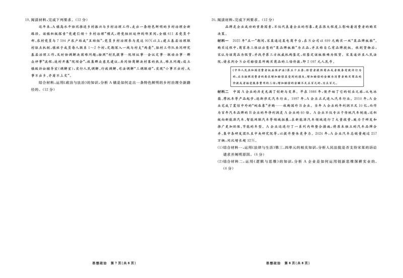 政治辽宁省县域重点高中2024-2025学年度高二下学期期末考试_2025年7月_250725衡中同卷&middot;辽宁省县域重点高中2024-2025学年度高二下学期期末考试（全科）