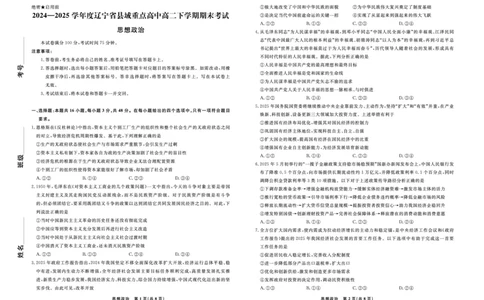 政治辽宁省县域重点高中2024-2025学年度高二下学期期末考试_2025年7月_250725衡中同卷&middot;辽宁省县域重点高中2024-2025学年度高二下学期期末考试（全科）